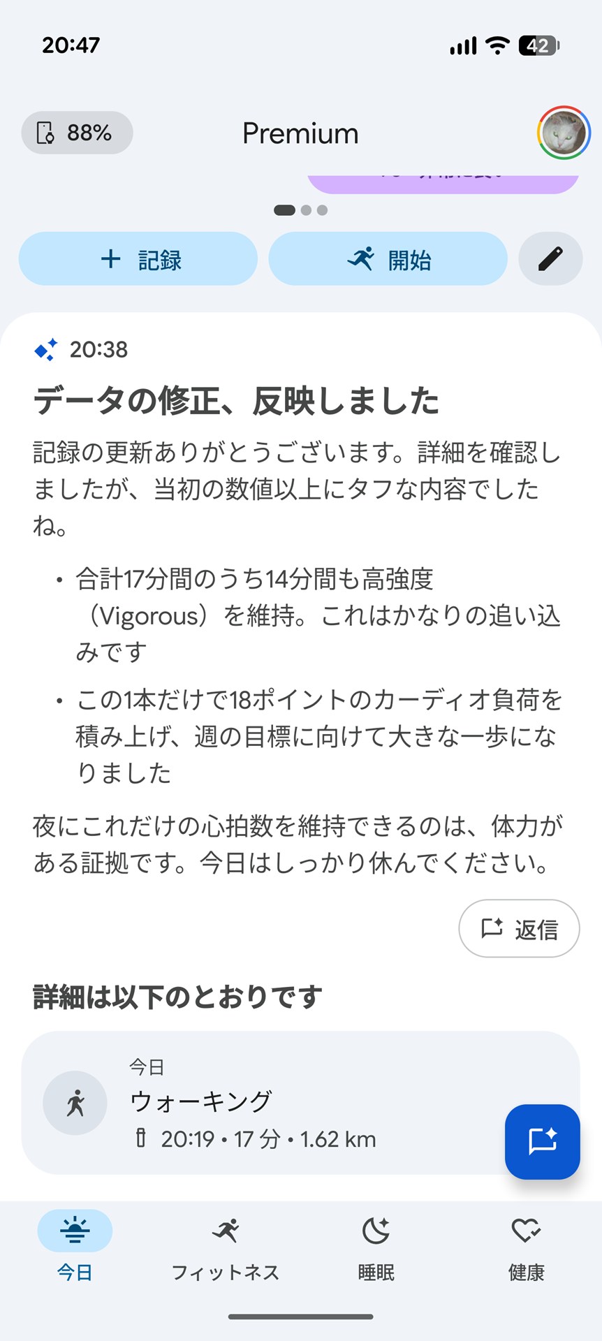 ワークアウトの過程を追いつつアドバイスが更新されるので、モチベーションの維持につながる