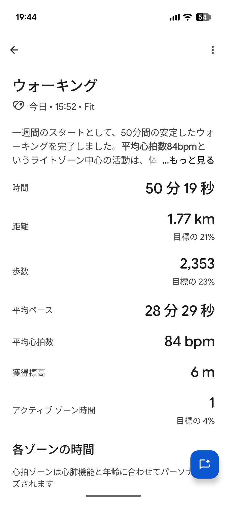 Fitbit Airがウォーキングを自動検出した場合には、ルートは記録されなかった