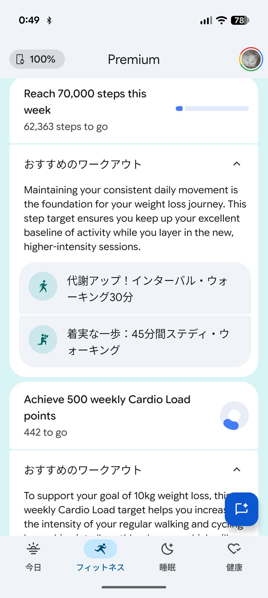 今回は先行試用ということもあってか、Google Healthコーチの提案が英語で表示される場面が散見された