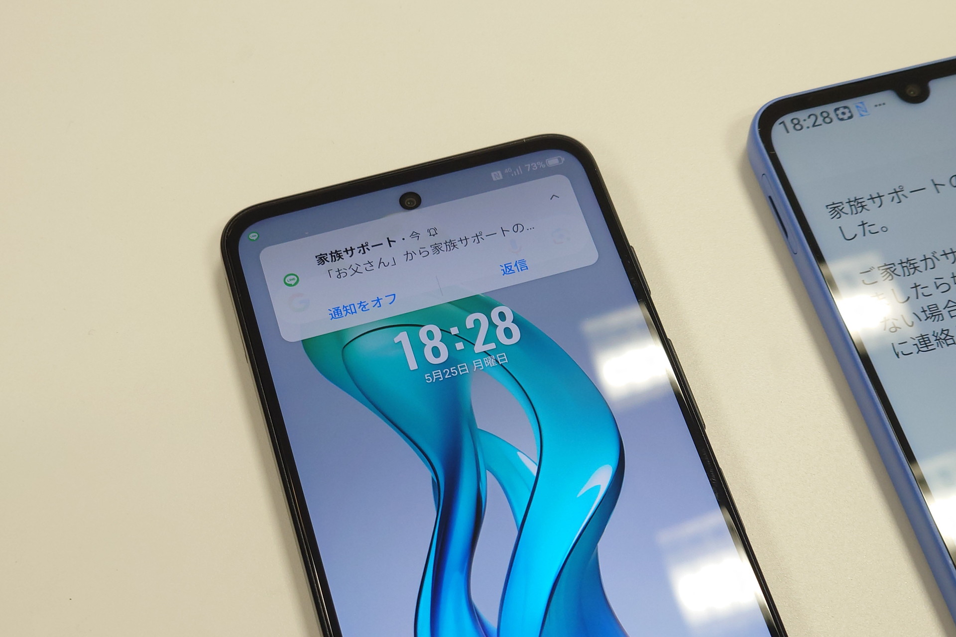 サポートの要請があった様子（左）。右は家族サポートを開始する際の同意画面