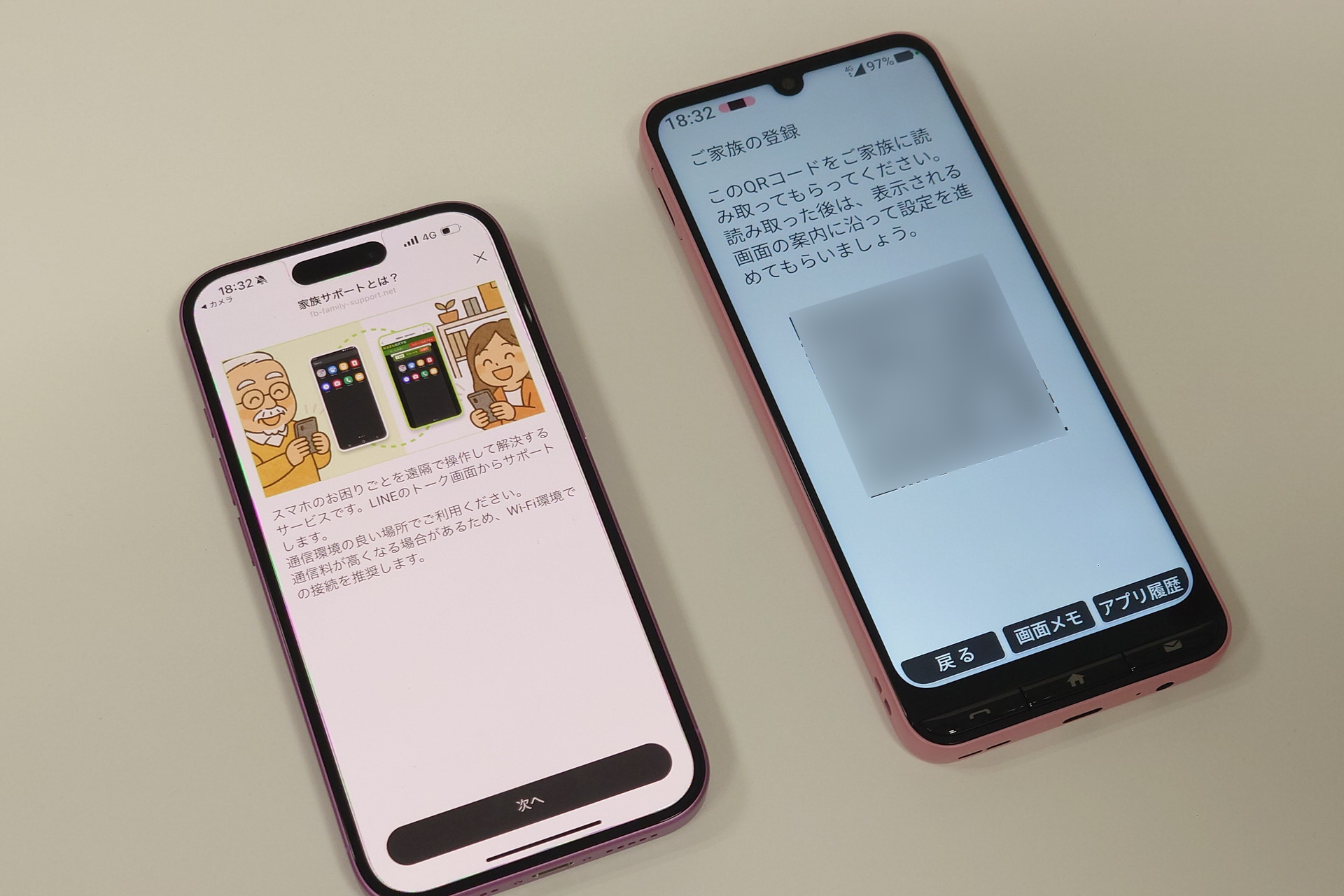 登録時の画面。直接対面してかんたんスマホ5に表示されるQRコードを読み取る必要がある