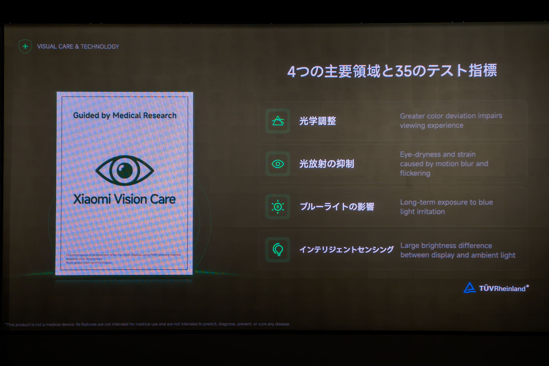 光学調整