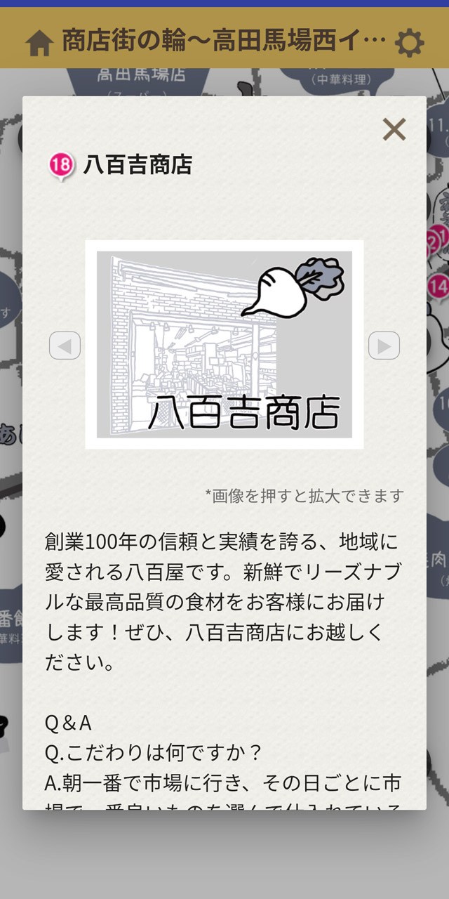 商店街のお店1軒1軒の細かな情報も知ることができる