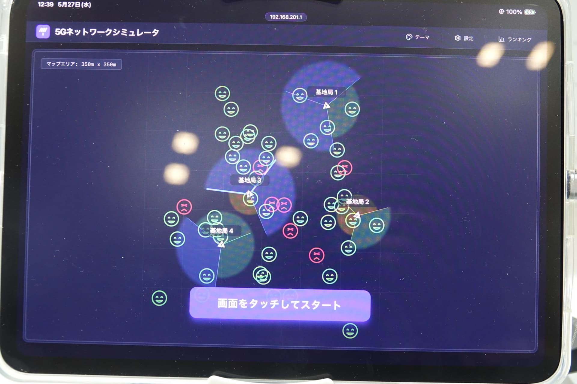 疑似基地局のチューニング体験