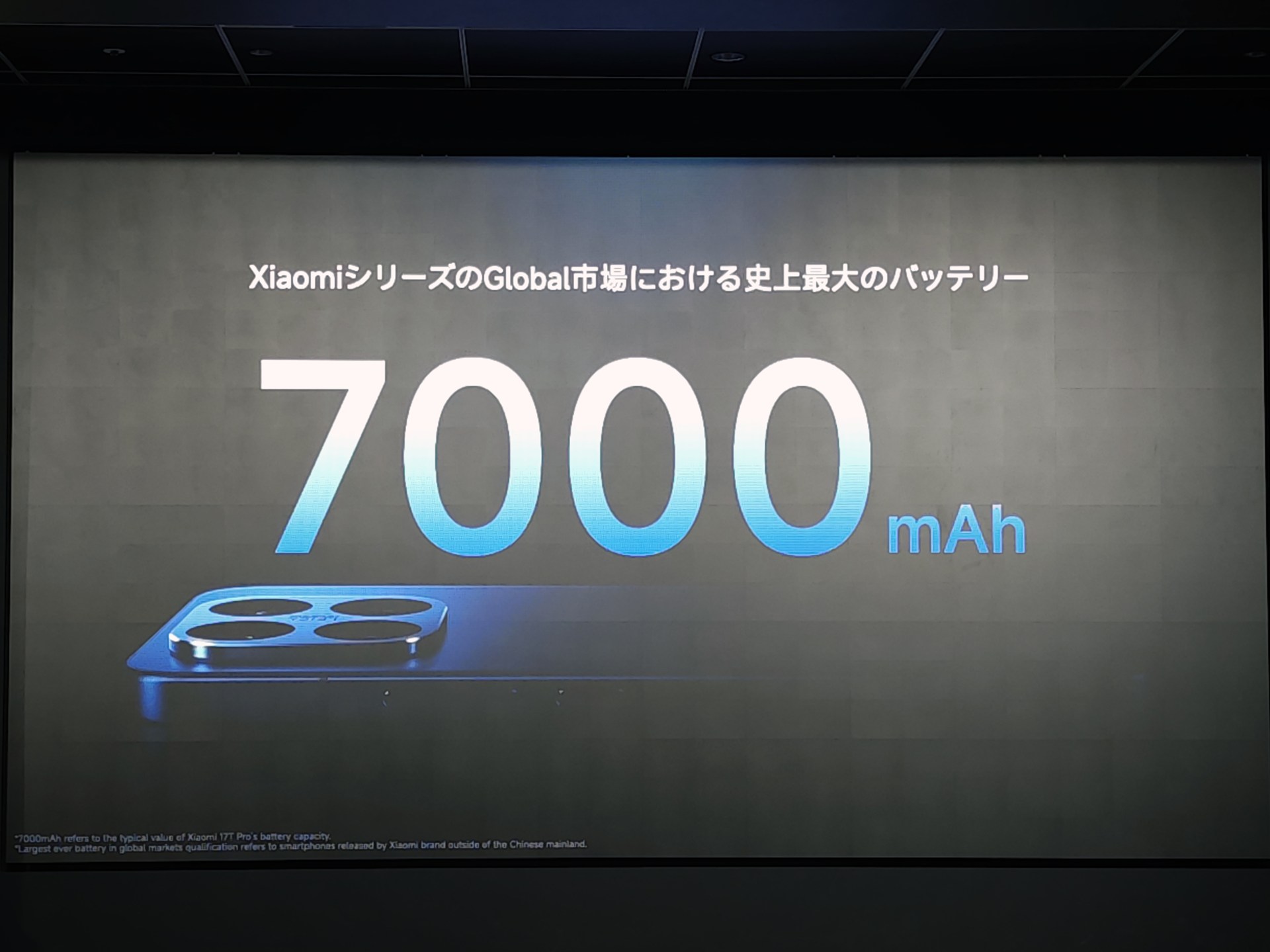 Xiaomi 17T Proのバッテリー容量は7000mAh。Xiaomiシリーズの中で最大の容量となる