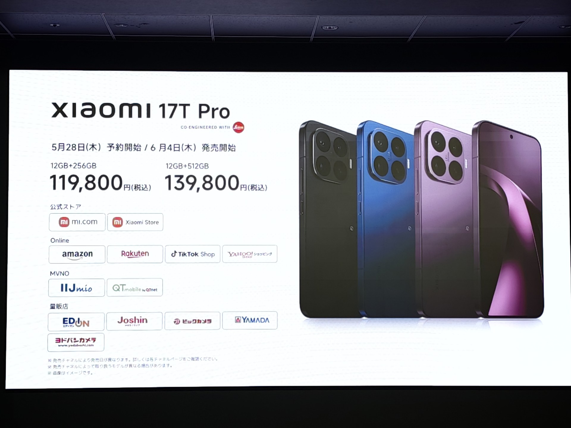 Xiaomi 17T ProとXiaomi 17Tの価格。ハイエンドながらも、ギリギリ手に取りやすい価格に抑えられている