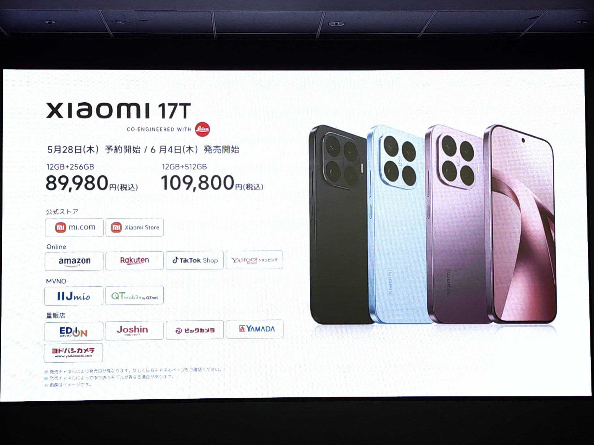 Xiaomi 17T ProとXiaomi 17Tの価格。ハイエンドながらも、ギリギリ手に取りやすい価格に抑えられている
