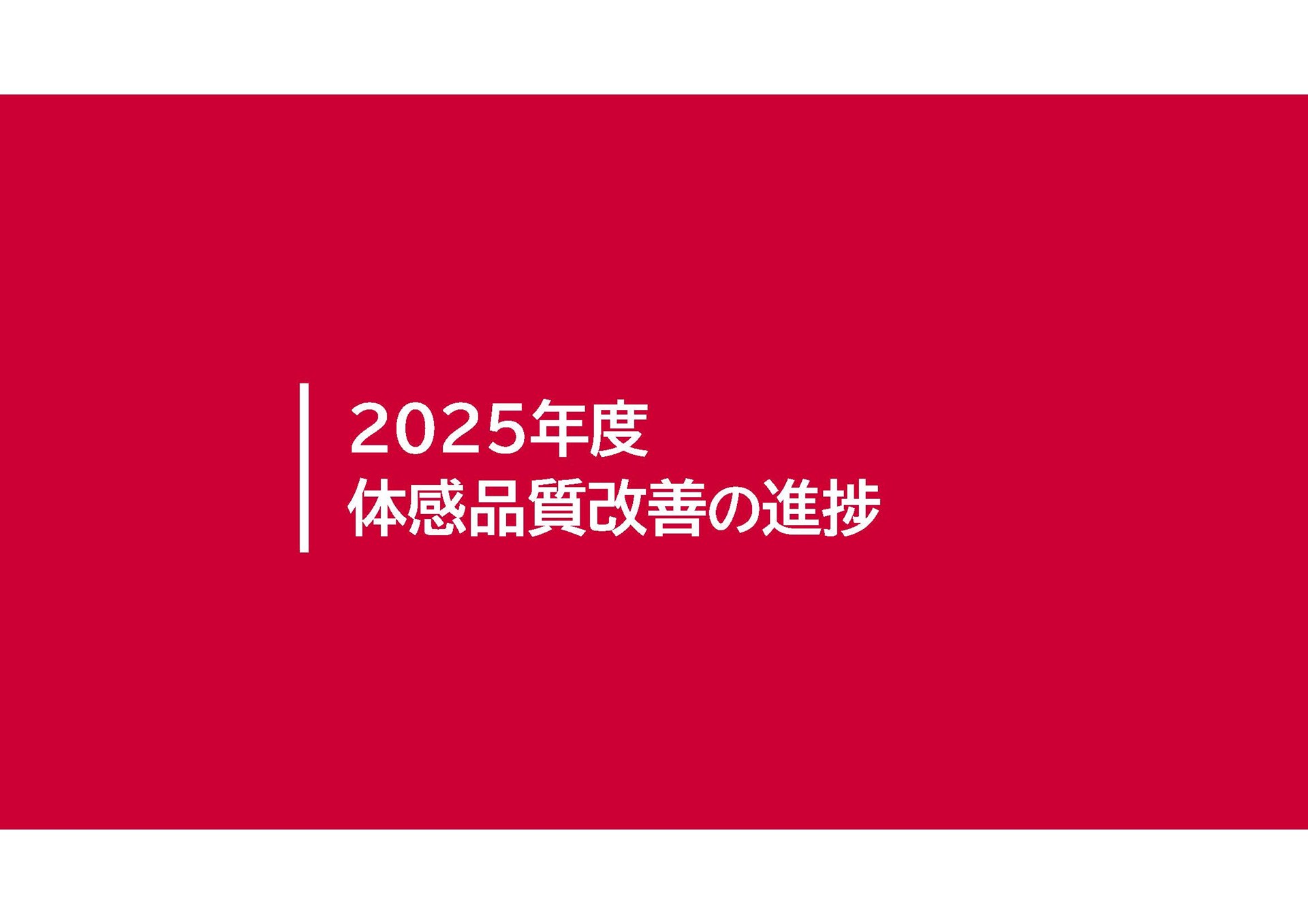 NTTドコモ「通信品質改善の進捗と今後の取り組み」（2026年5月18日）資料より