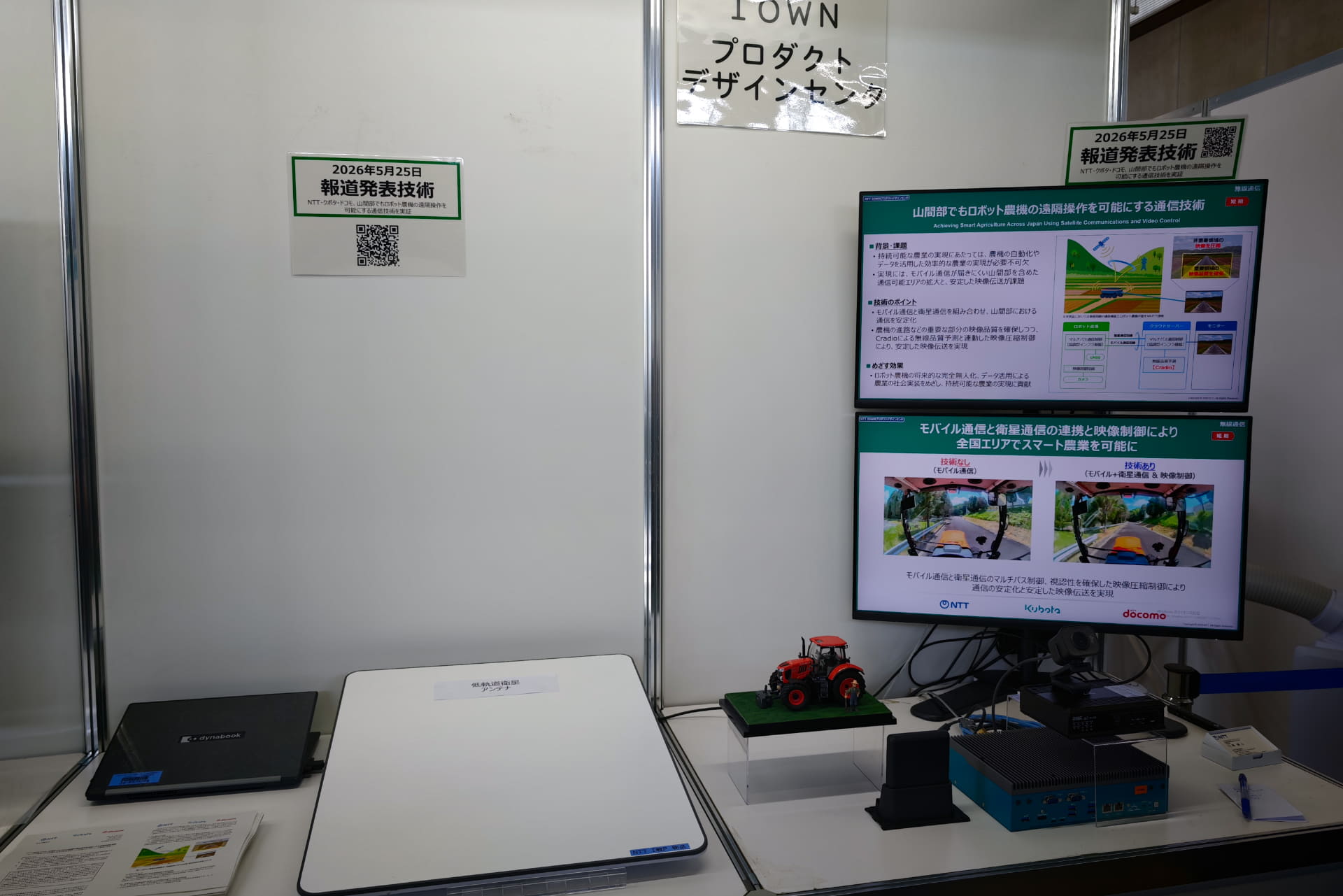 実証に使用したアンテナなど