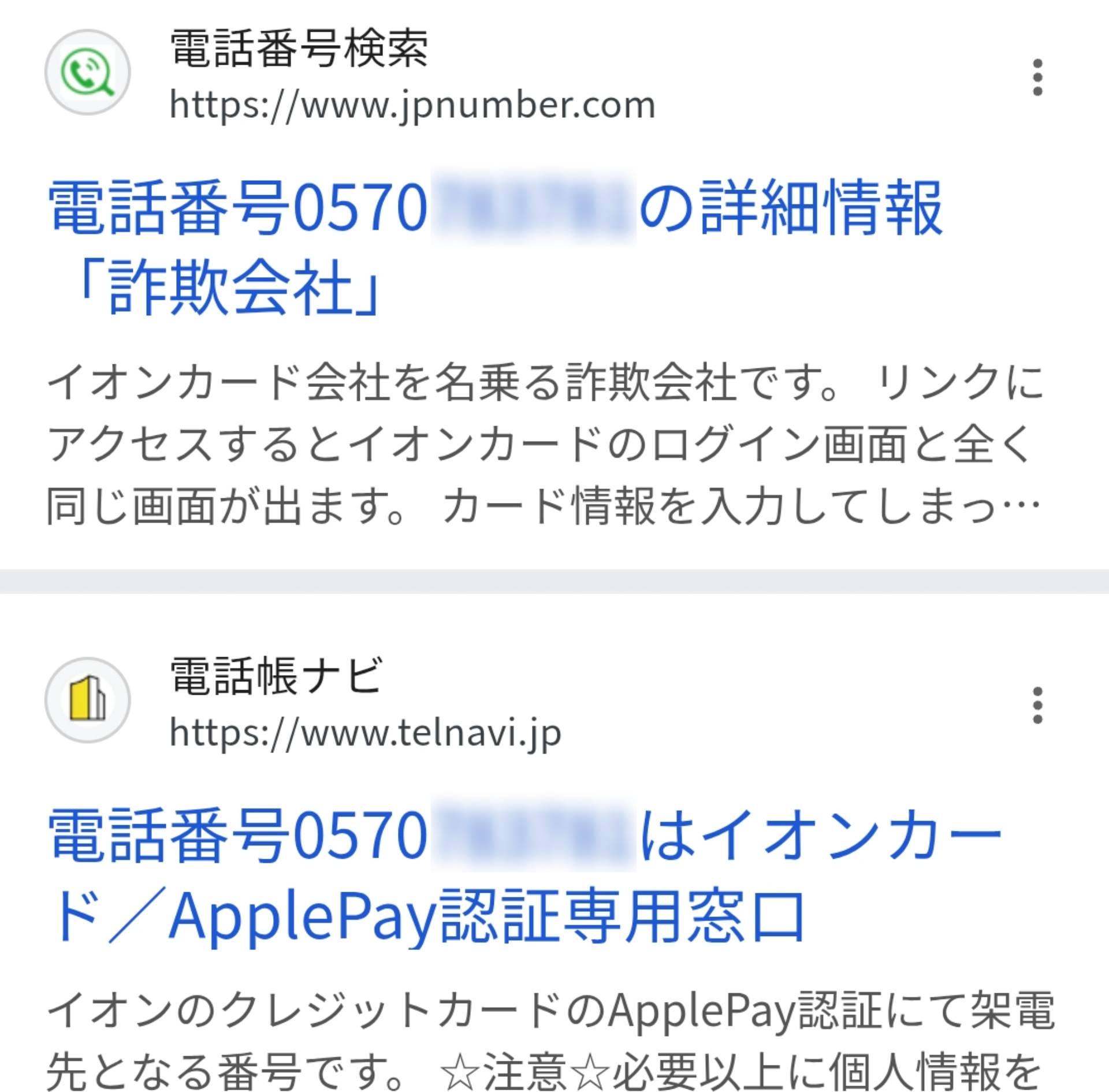 最上位に表示されたのが「詐欺会社」で、いきなり怪しさ満点になってしまった