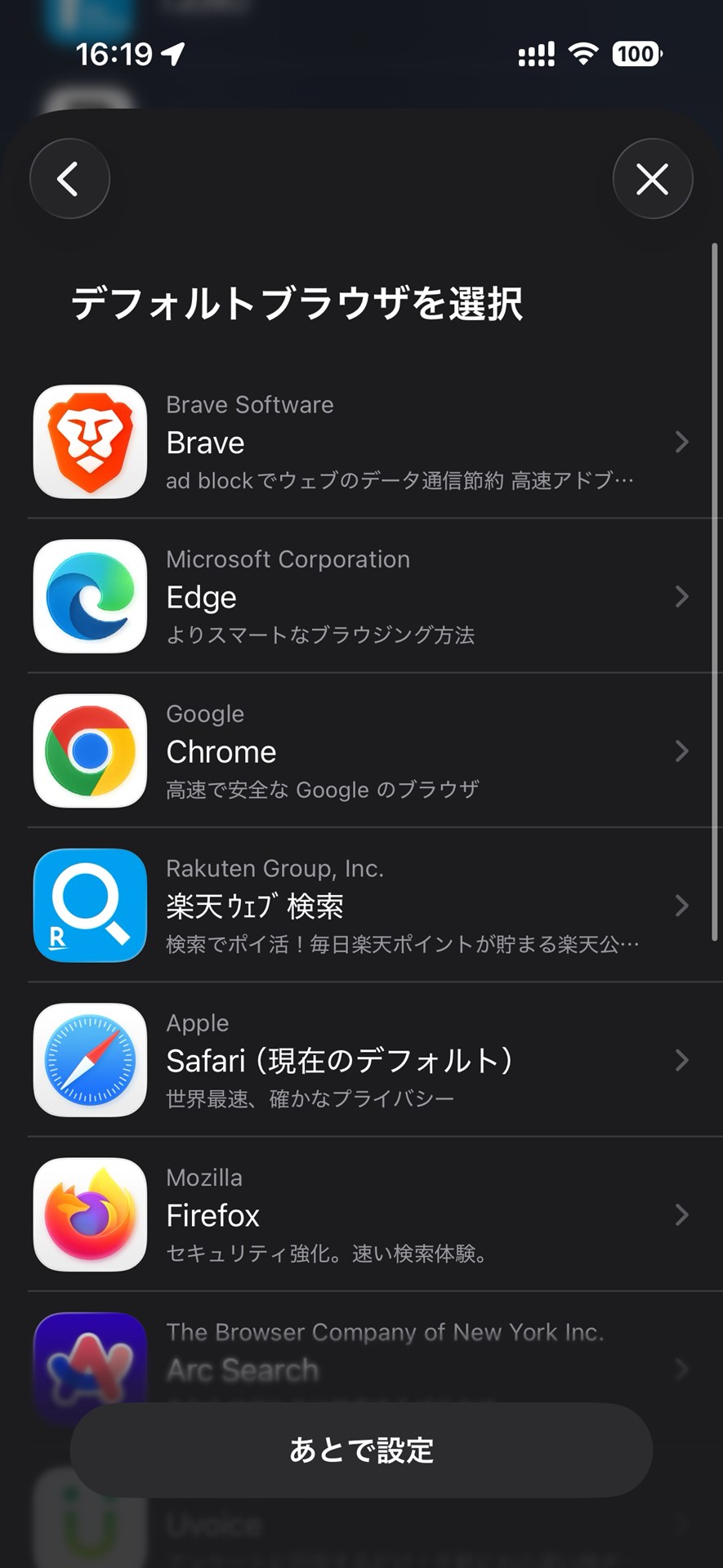 「スマホ新法」の施行により、スマートフォンのセットアップ時などに、デフォルトのWebブラウザや検索エンジンを選べる「チョイススクリーン」が現れるようになった