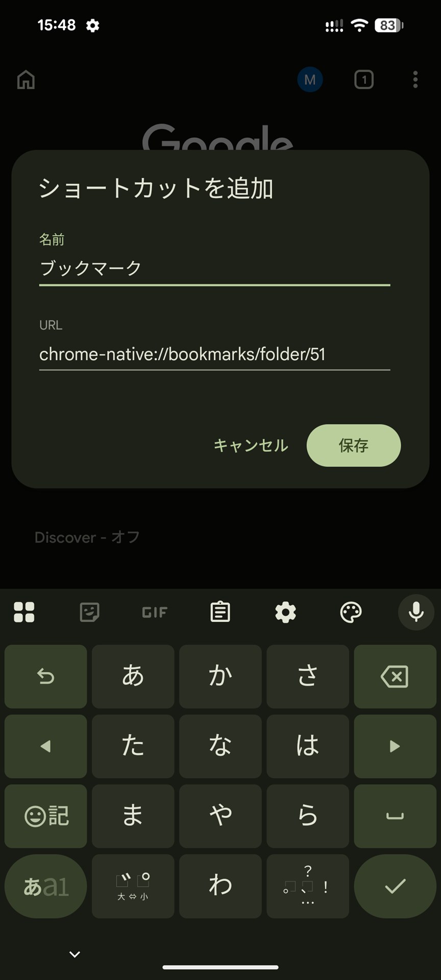 色々考えた結果、ホーム画面に表示される「カスタムショートカット」にブックマークを追加することに