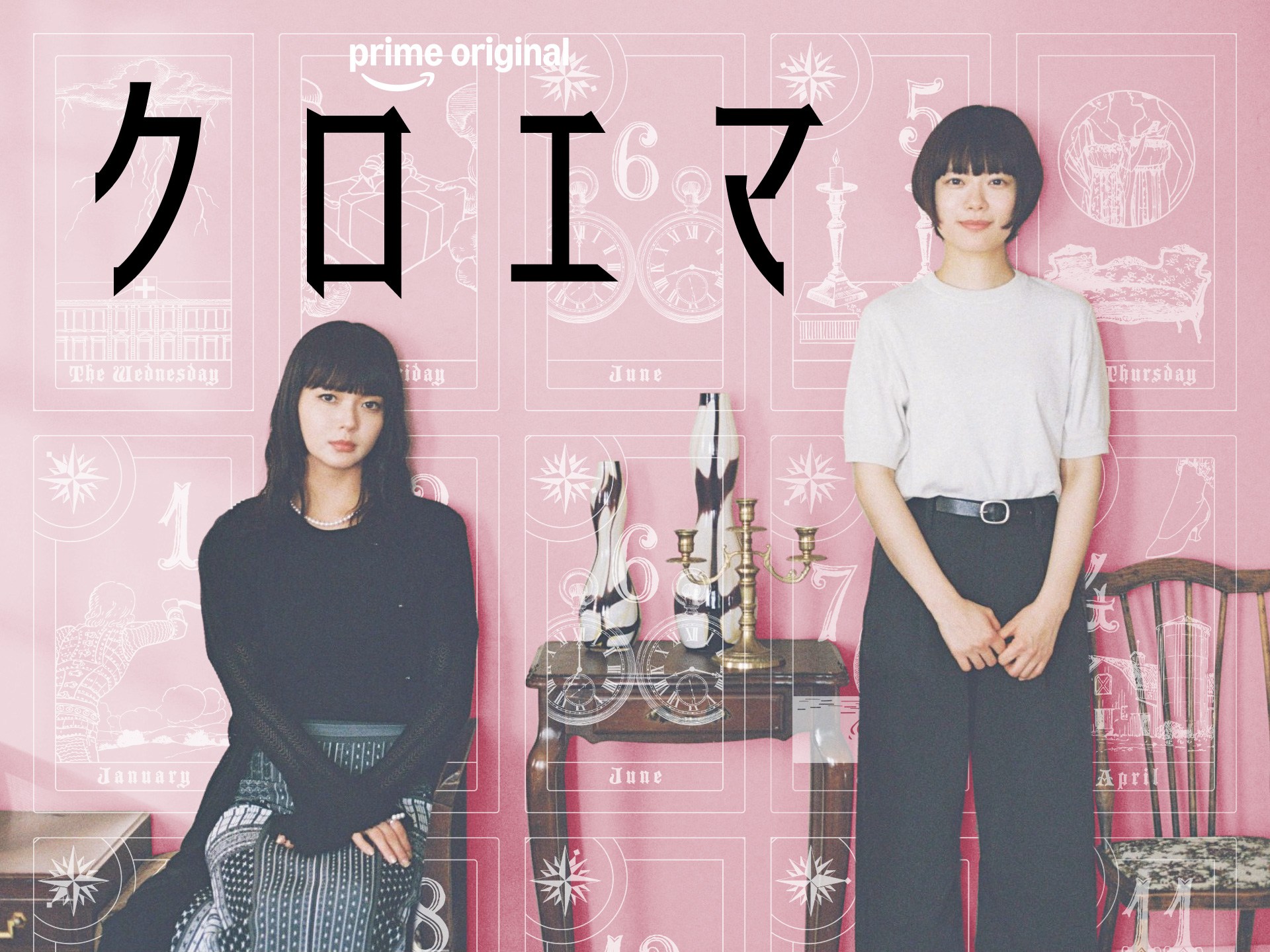 Prime Originalドラマ「クロエマ」6月12日(金)からPrime Videoで独占配信<br>(c)海野つなみ/講談社 (c)2026 WOWOW<br>新感覚占いミステリーのPrime Originalドラマシリーズ「クロエマ」。海野つなみ氏の漫画を、杉咲花と多部未華子のW主演、今泉力哉監督、今泉かおり氏の脚本で実写ドラマ化した。恋も仕事も家も一度に失った30歳のエマ(杉咲花)は、謎めいた資産家・クロエ(多部未華子)の屋敷に辿り着き、ひょんなことから同居生活とクロニクルカード占いの店を始めることに。性格が正反対のふたりが、さまざまな悩みを抱えた相談者たちの言葉の奥に潜む本当の問題や謎へと迫る。