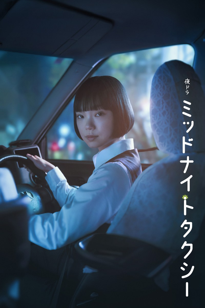 夜ドラ「ミッドナイトタクシー」6月9日（火）からPrime Videoで見放題配信<br>(c)NHK / WOWOW<br>向田邦子賞を史上最年少で受賞した兵藤るり氏のオリジナル脚本で、古川琴音が主演を務める夜ドラ「ミッドナイトタクシー」。夜の東京を走るタクシーのドライバーで、なぜか乗客にその夜の風景を思い出させる不思議な空気をまとった29歳の蘭象子（古川琴音）。恋人同士や訳ありの乗客たちの人生の“通過点”にそっと寄り添いながら、いつしか彼女自身も30歳という節目に向かって自分の探しものを探し始めていく姿を描いたヒューマンドラマ。