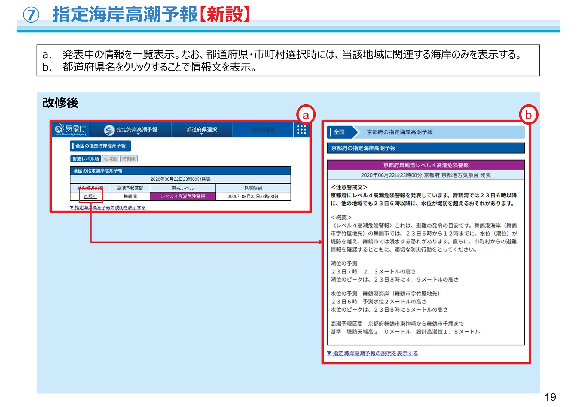 気象庁資料「防災気象情報の改善に伴う気象庁ホームページの改善について（情報提供）」（令和8年5月更新）より
