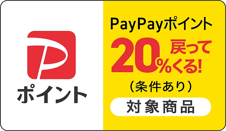 対象商品に貼られるシール
