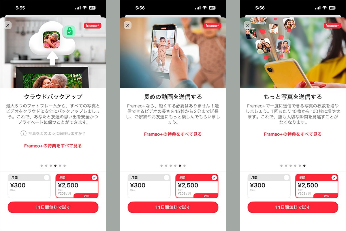 Frameo+ではクラウドへのバックアップが可能になる。また無料版ではビデオの長さが15秒までという制限があったが、Frameo+ではそれが2分に延長される。Frameo+では無料版で10枚までだった「1回あたりの画像転送枚数」が100枚までに増える。