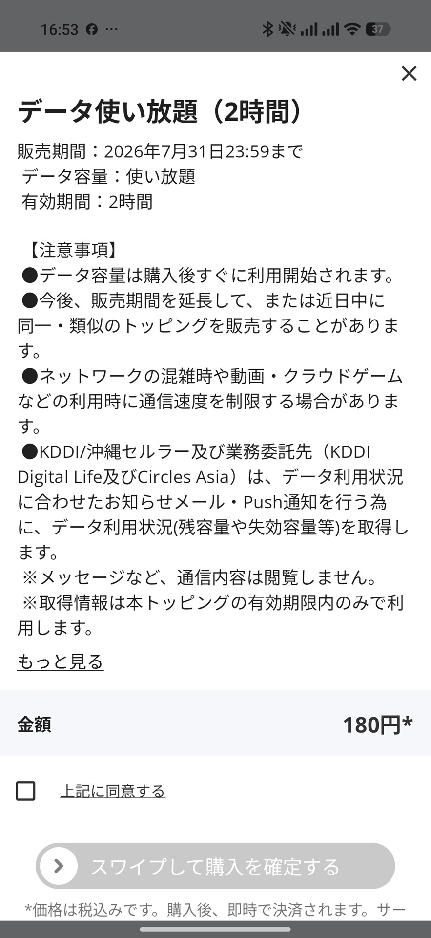データ使い放題（2時間）を使うと、ちょうど発表会などで撮影している最中だけ、データ通信の容量が無制限になる。まさにXiaomi 17 Ultra向きのトッピングだ