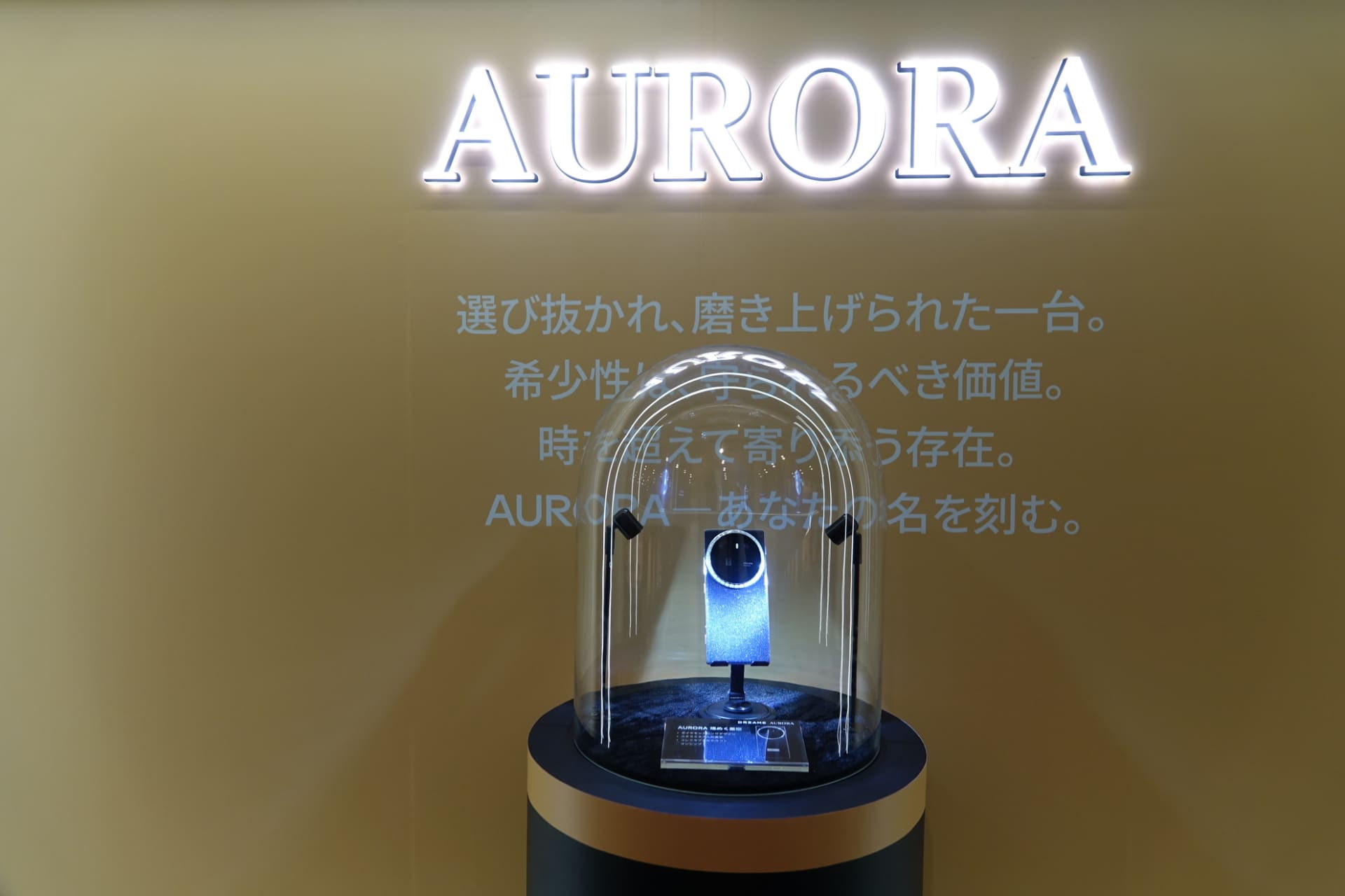 AURORA 煌めく星空