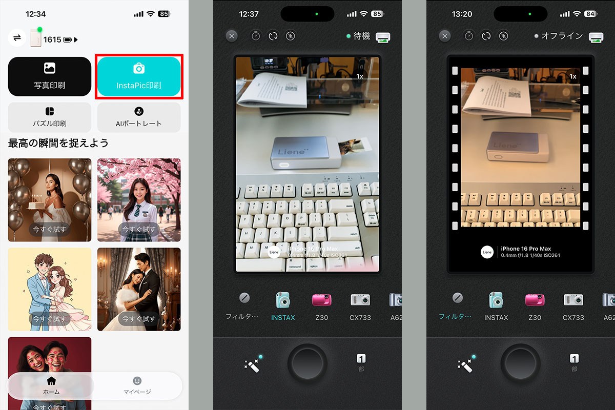 「InstaPic印刷」は、アプリで写真を撮影すると即プリントされるというモード。シャッターボタンの上に並ぶカメラ機種を選ぶと、そのカメラで撮ったような雰囲気のエフェクトを加えられる。試しに「INSTAX」(チェキ)を選んでみたら(中央)、全体的に薄めでパステル調のエフェクトが加わり「なるほどチェキっぽい」という印象に。右のスクリーンショットはシャッターボタン左のアイコンから各種エフェクトを加えた様子で、フレームとしてパーフォレーション(フィルムの外枠と穴)を追加し、撮影機種名や露出といった情報も加えた。このようなカスタマイズをした後にシャッターボタンを押すと、撮影され、カスタマイズ内容を加えたプリントがなされる。