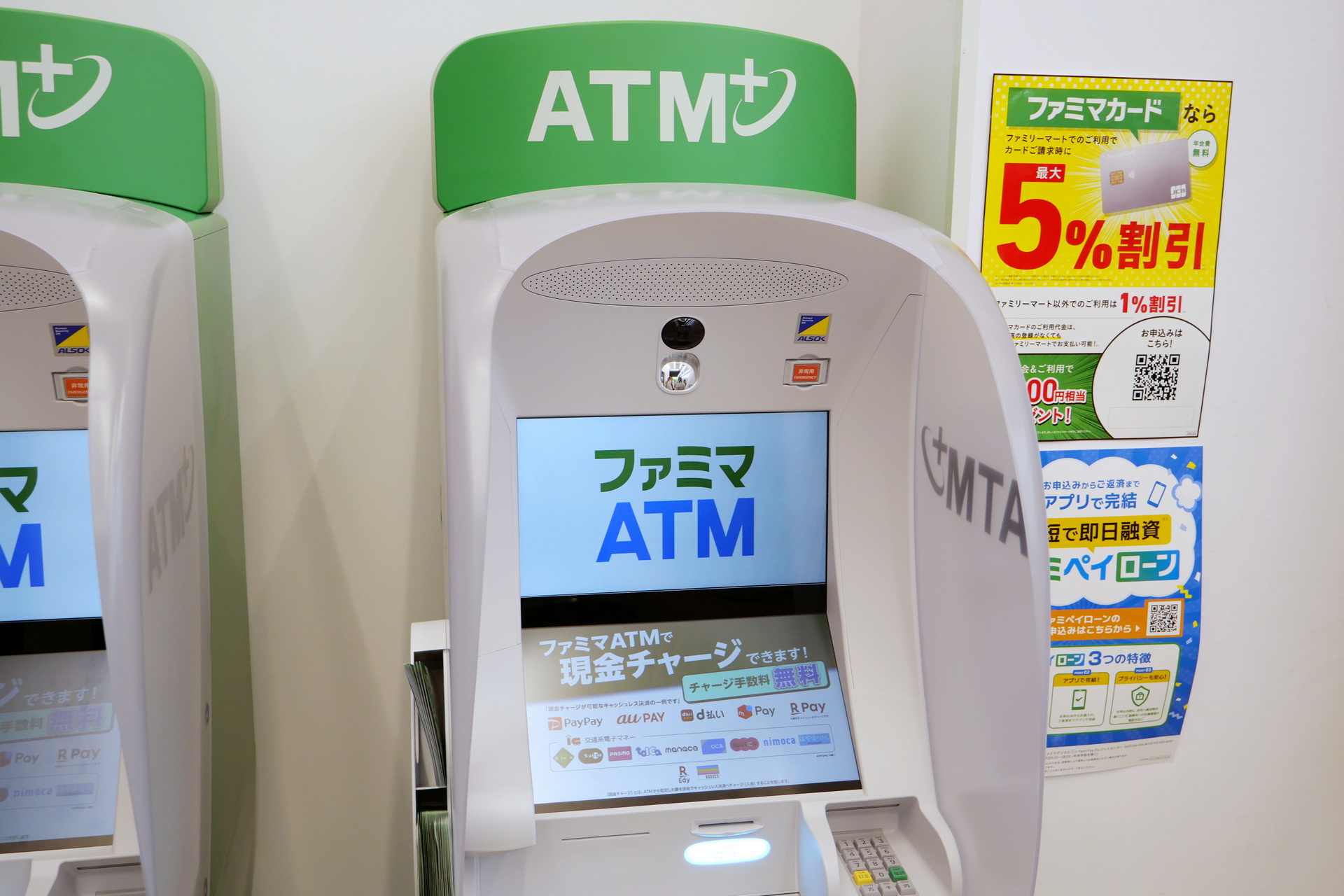 ディスプレイに大きく「ファミマATM」と表示される