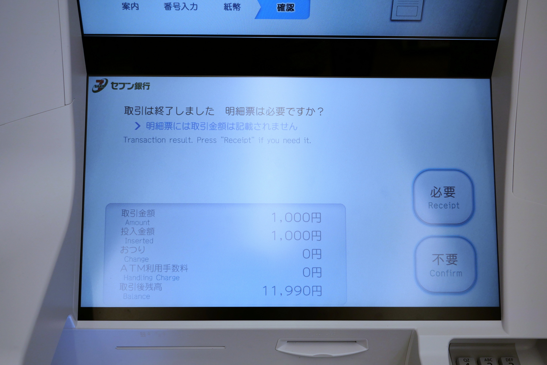 チャージ完了