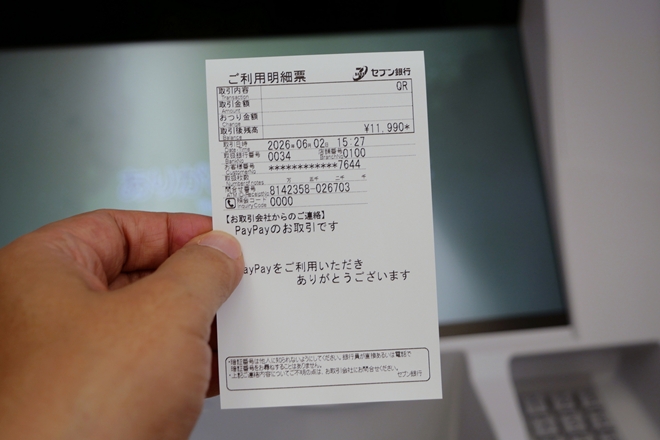 明細表にはセブン銀行のロゴが印刷されており、取引がセブン銀行経由で行われたとわかる