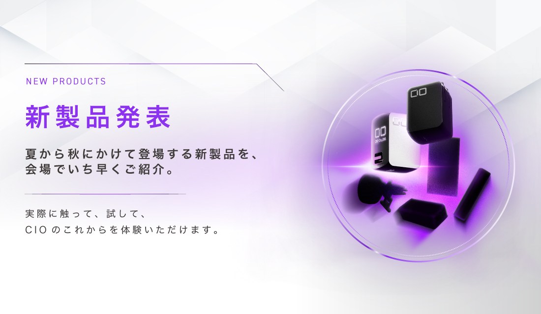 新製品発表