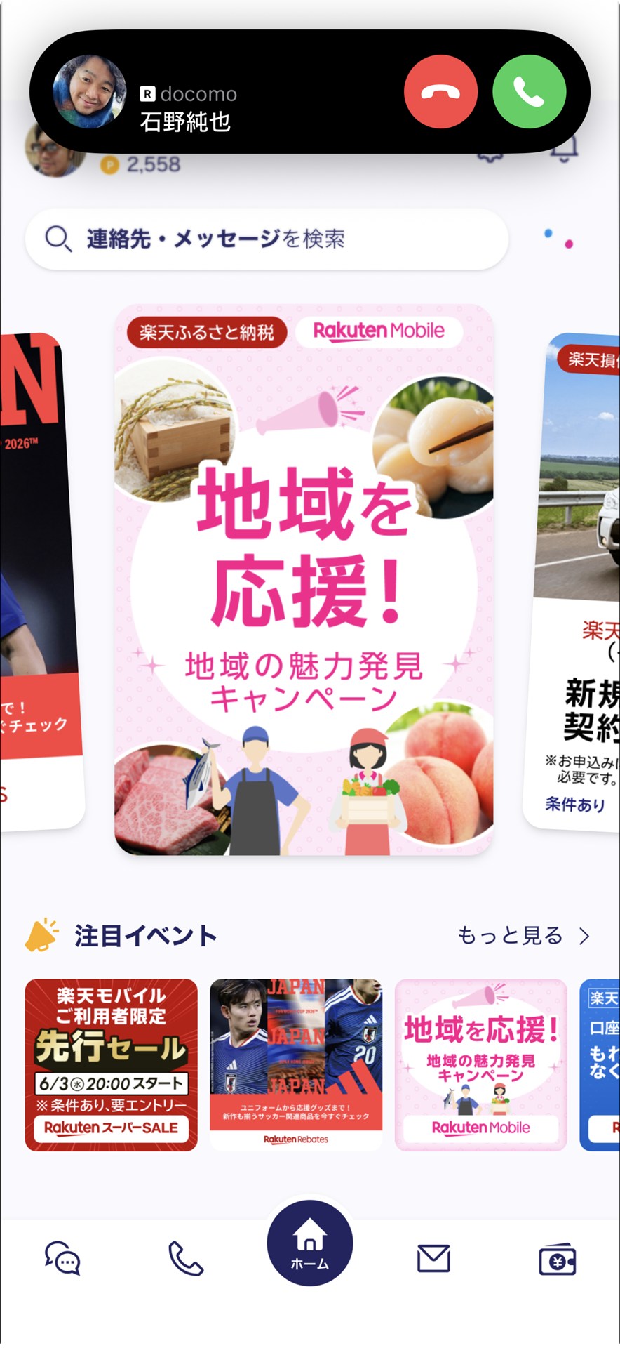 iOS版は、着信が通常の電話アプリになってしまう（画面上部の着信は通常の電話アプリのもの）