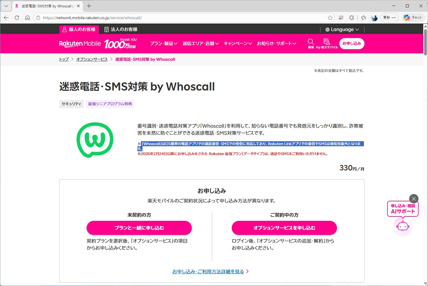 着信拒否機能がないほか、Whoscallのようなサービスも利用できない