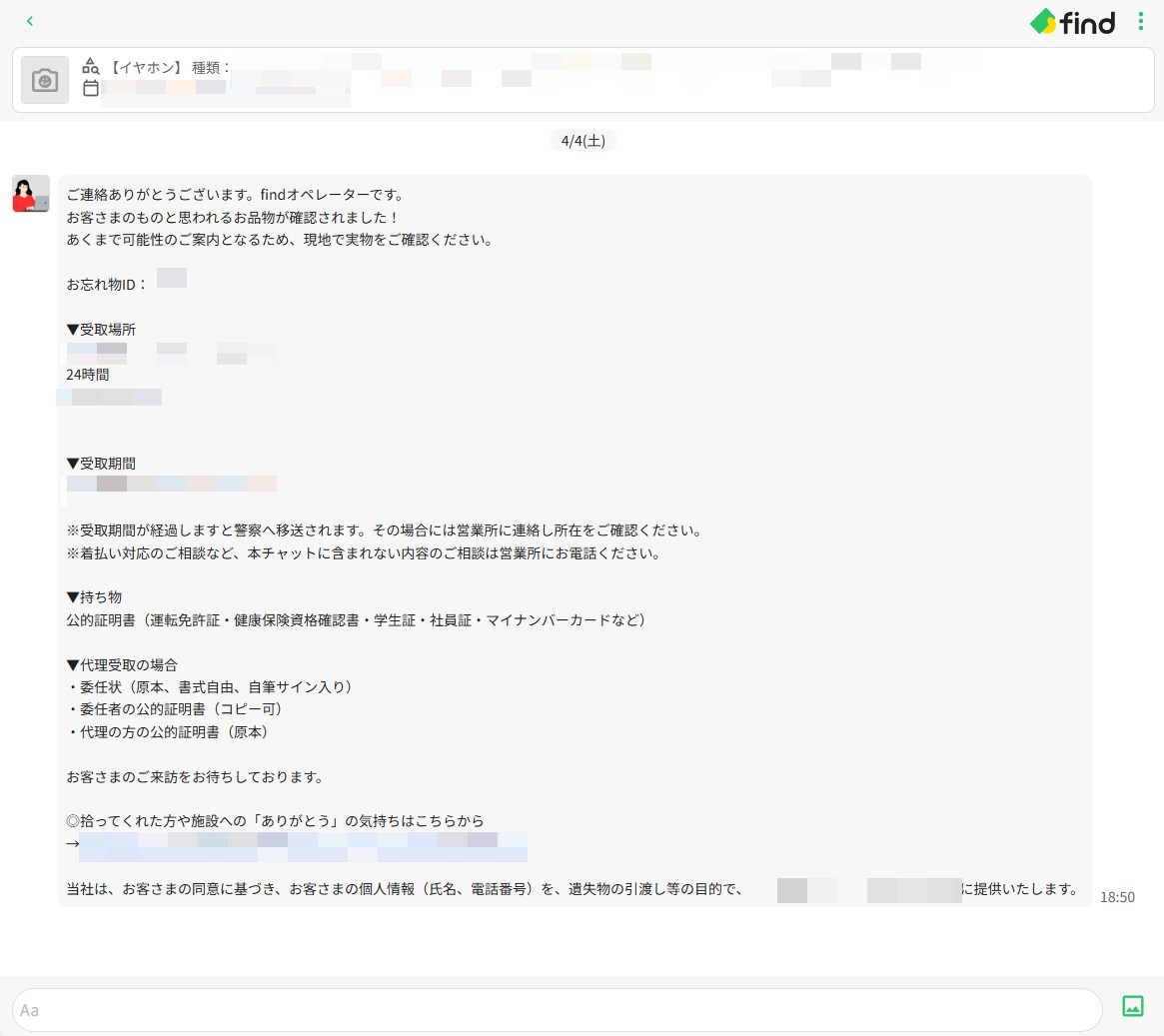 findから送られてきた回答