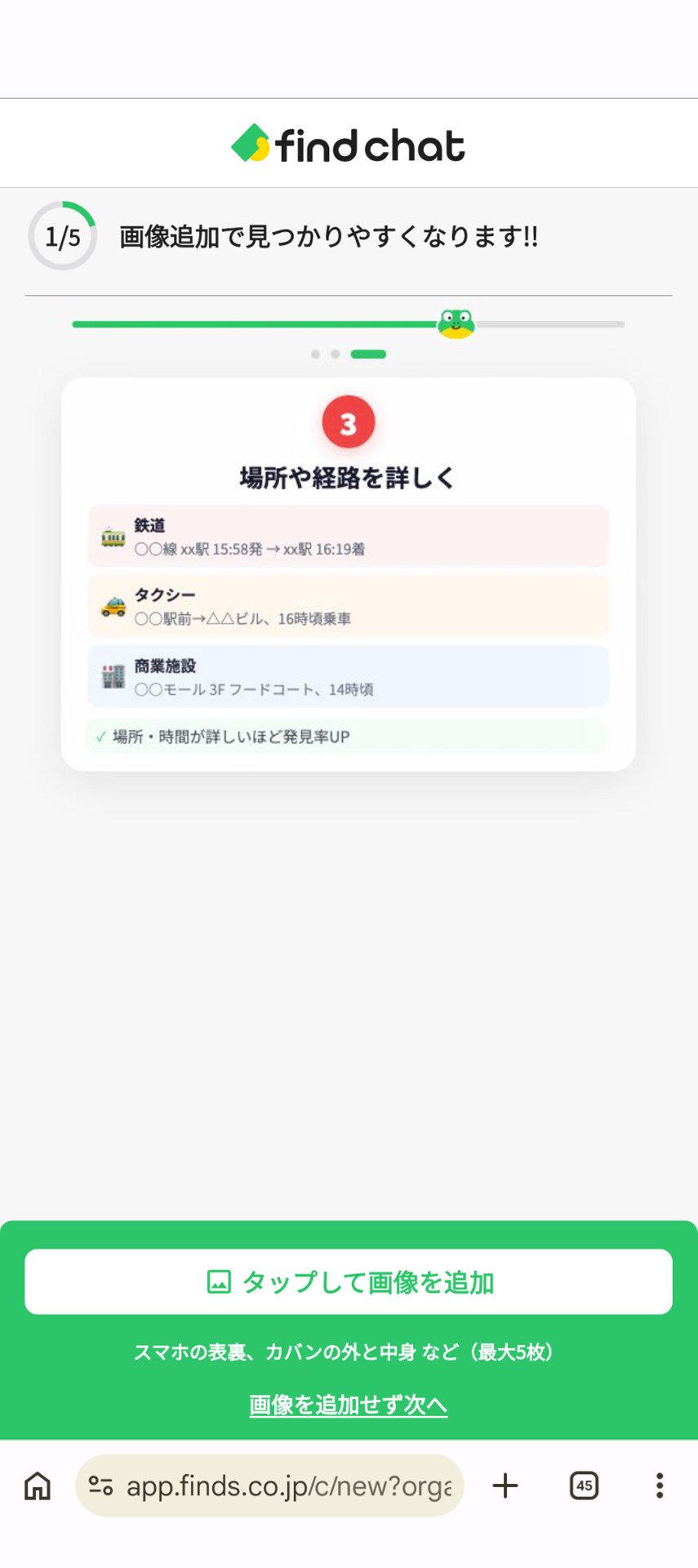 最初に画像投稿を促されるが画像がなくても進められる（紛失物の画像が手元にあるのは稀では……？）