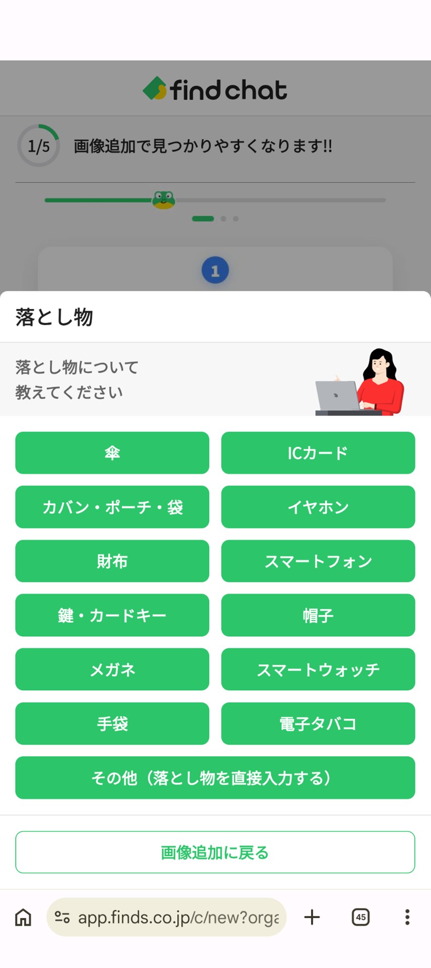 紛失物のカテゴリを選択