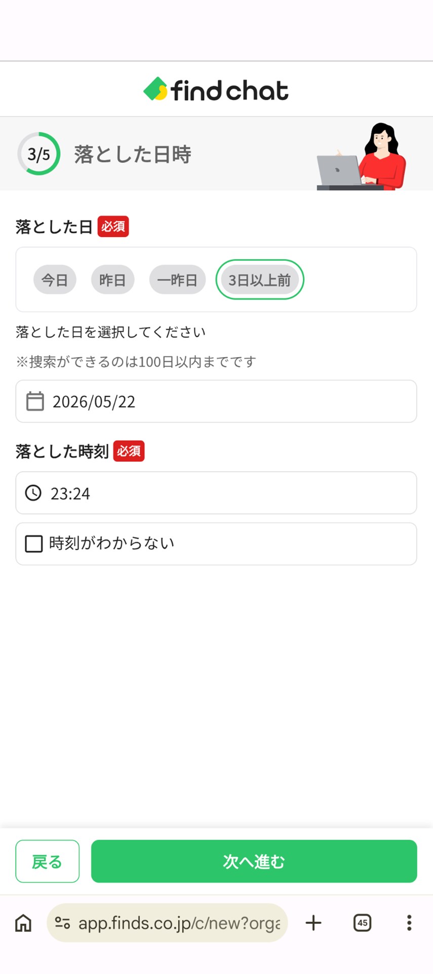 日時や紛失したと思われるエリアの入力
