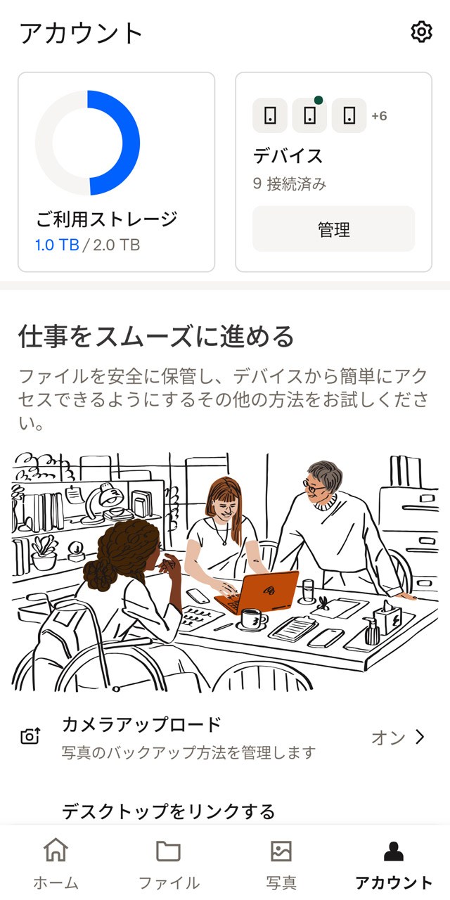 画像のアップスケールに対応するブラウザ版の「Dropbox」