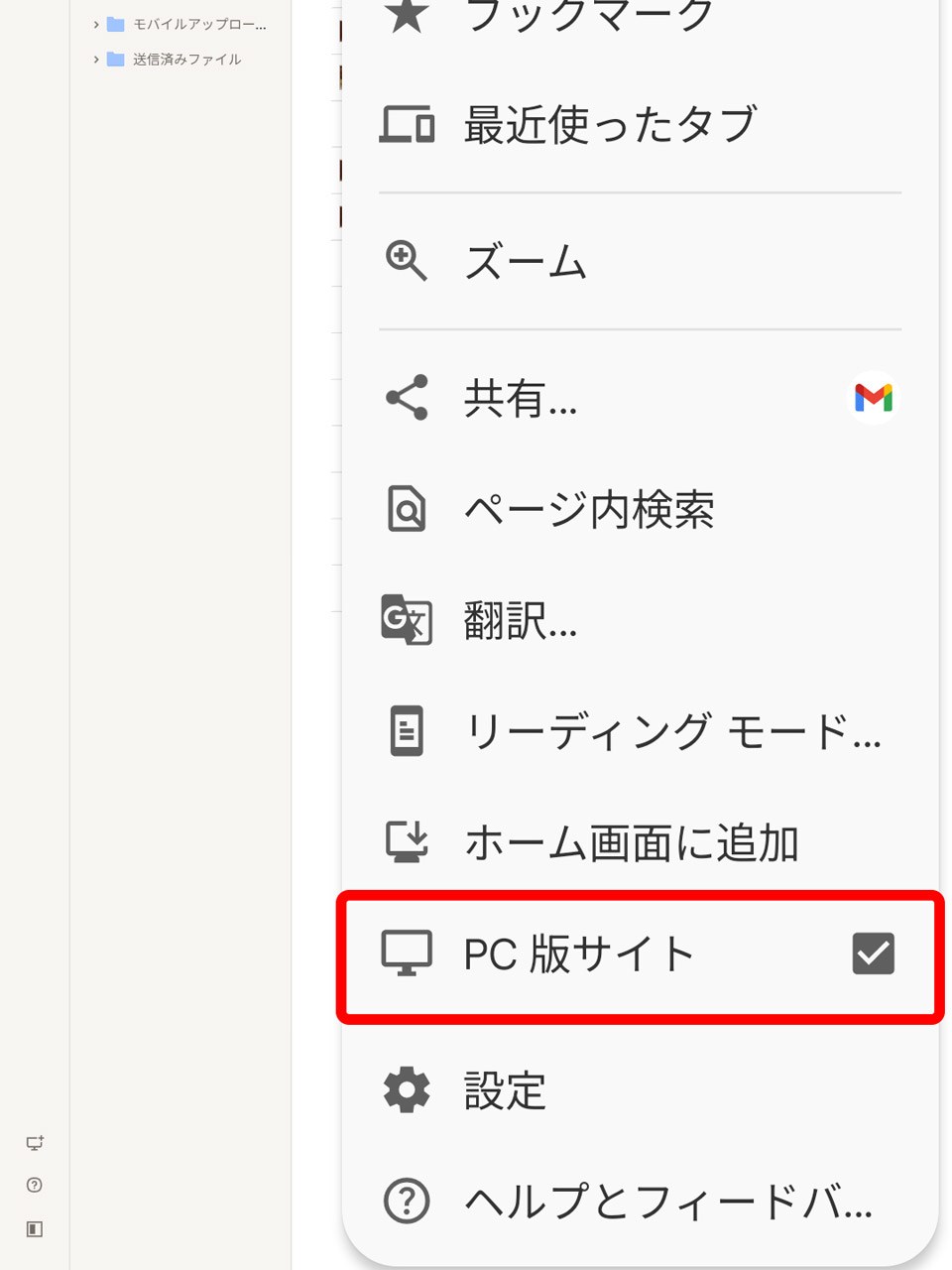 DropboxのWebサイトにアクセスしたら、Webブラウザで「PC版サイト」に切り替えてログイン