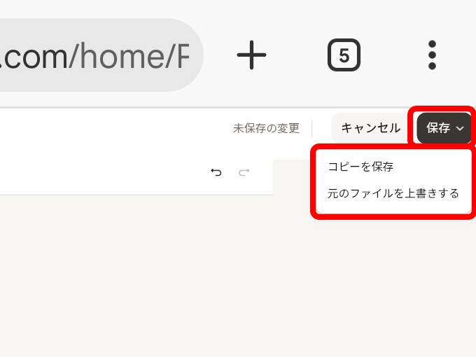 上書き保存、または新規で保存（コピーを保存）する