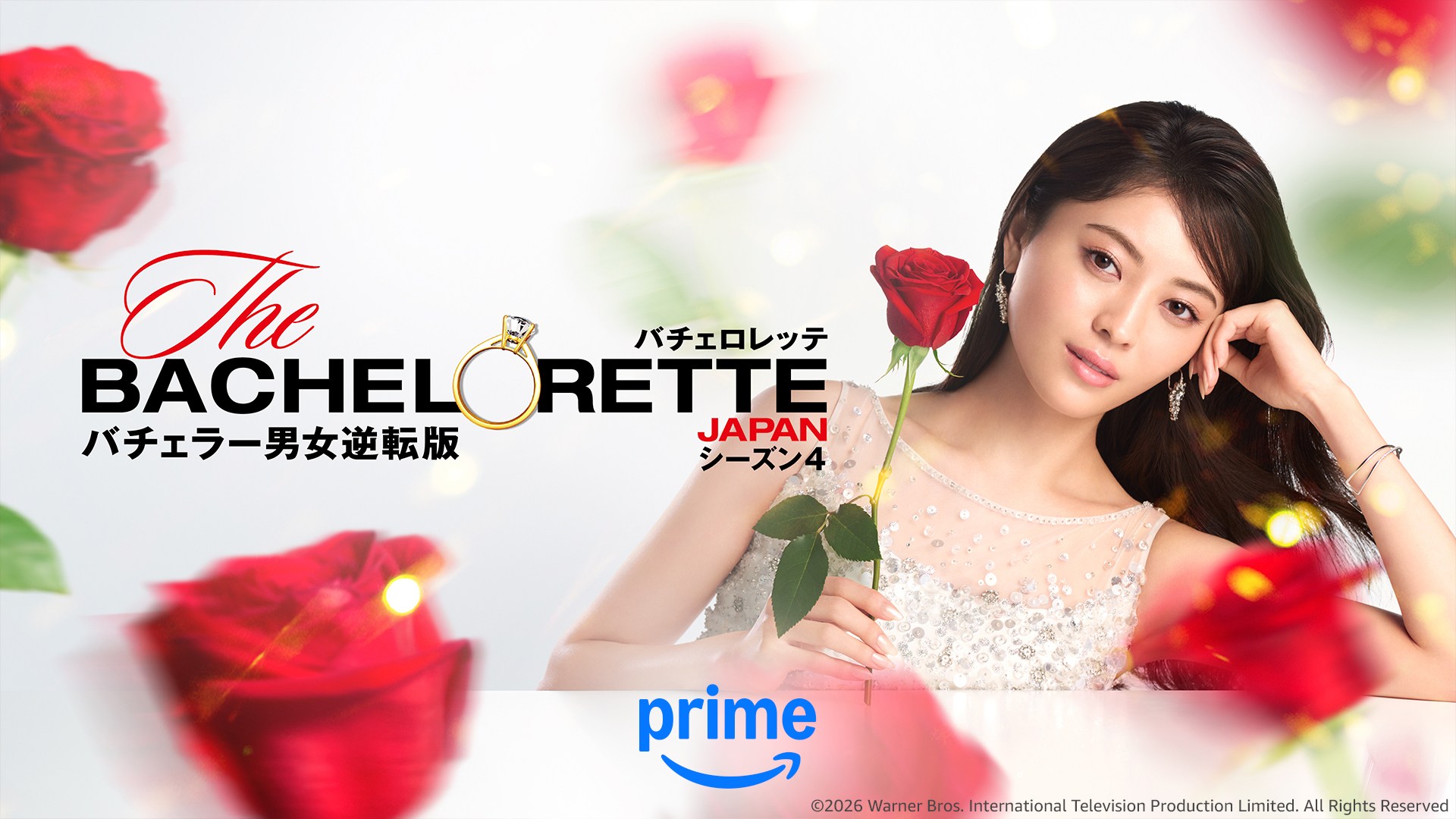 「バチェロレッテ・ジャパン」シーズン4 Prime Videoで独占配信中<br>(C)2026 Warner Bros. International Television Production Limited. All Rights Reserved.