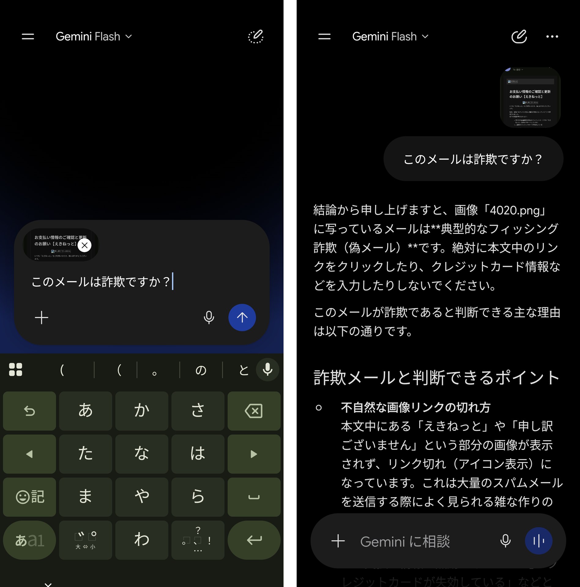 怪しいメールのスクショを送ると、詐欺メールかどうかを判定してくれる。理由も表示されるので説得力がある