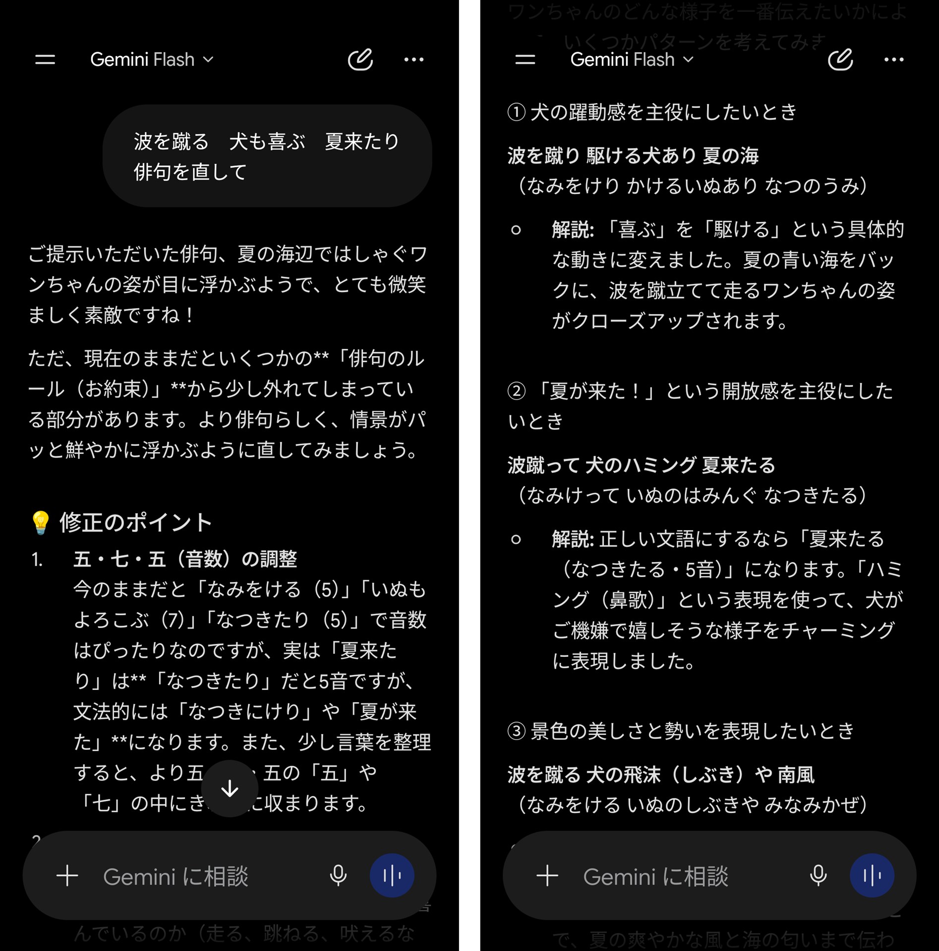 俳句に詠みたい情景を伝えて、Geminiに俳句を詠んでもらうこともできるが、筆者はまずは自分で詠んでみてから添削指導を受けている