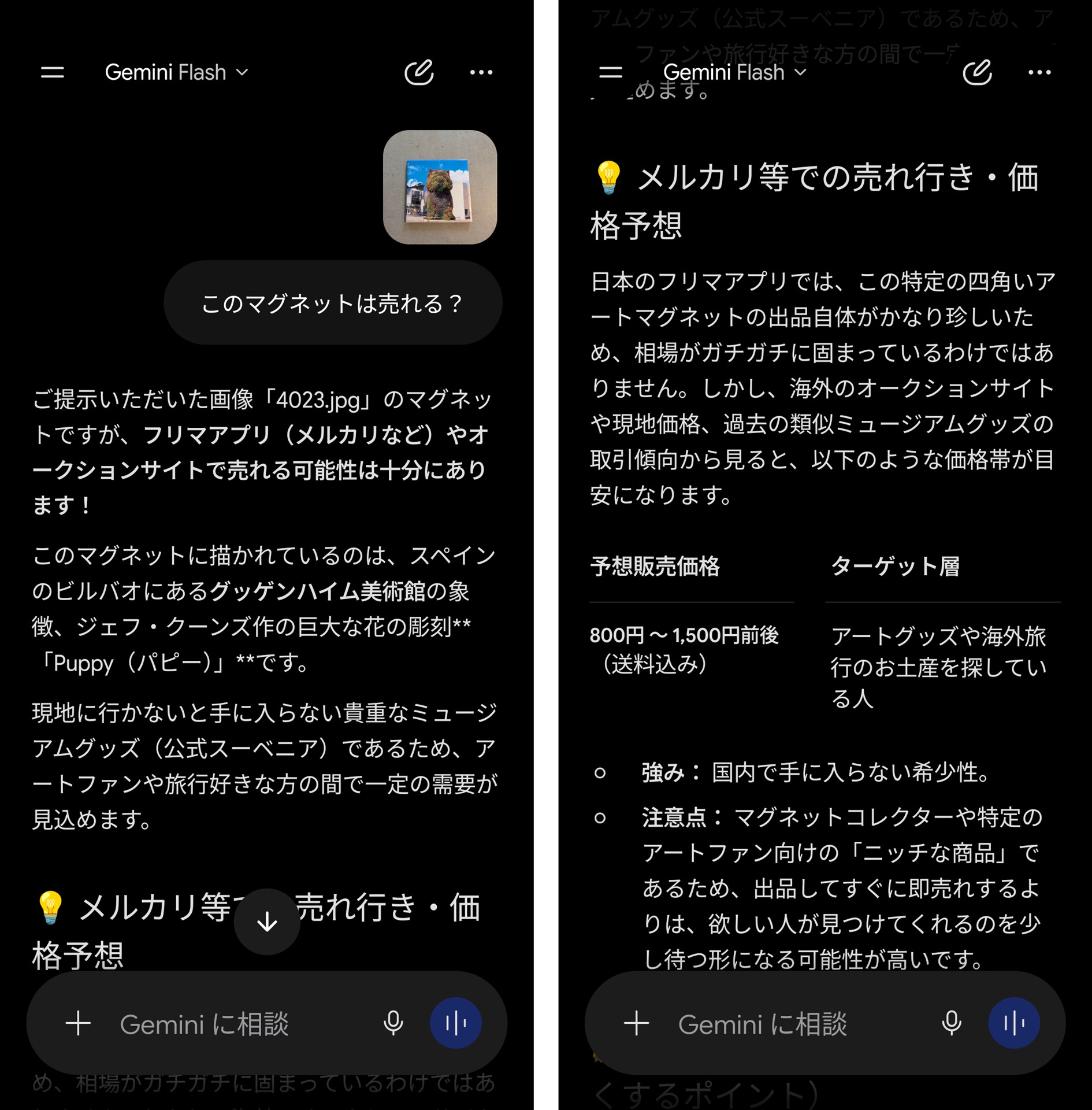 予想販売価格や高く売るためのポイントも指南してくれる。商品紹介文の作成にも役立つ