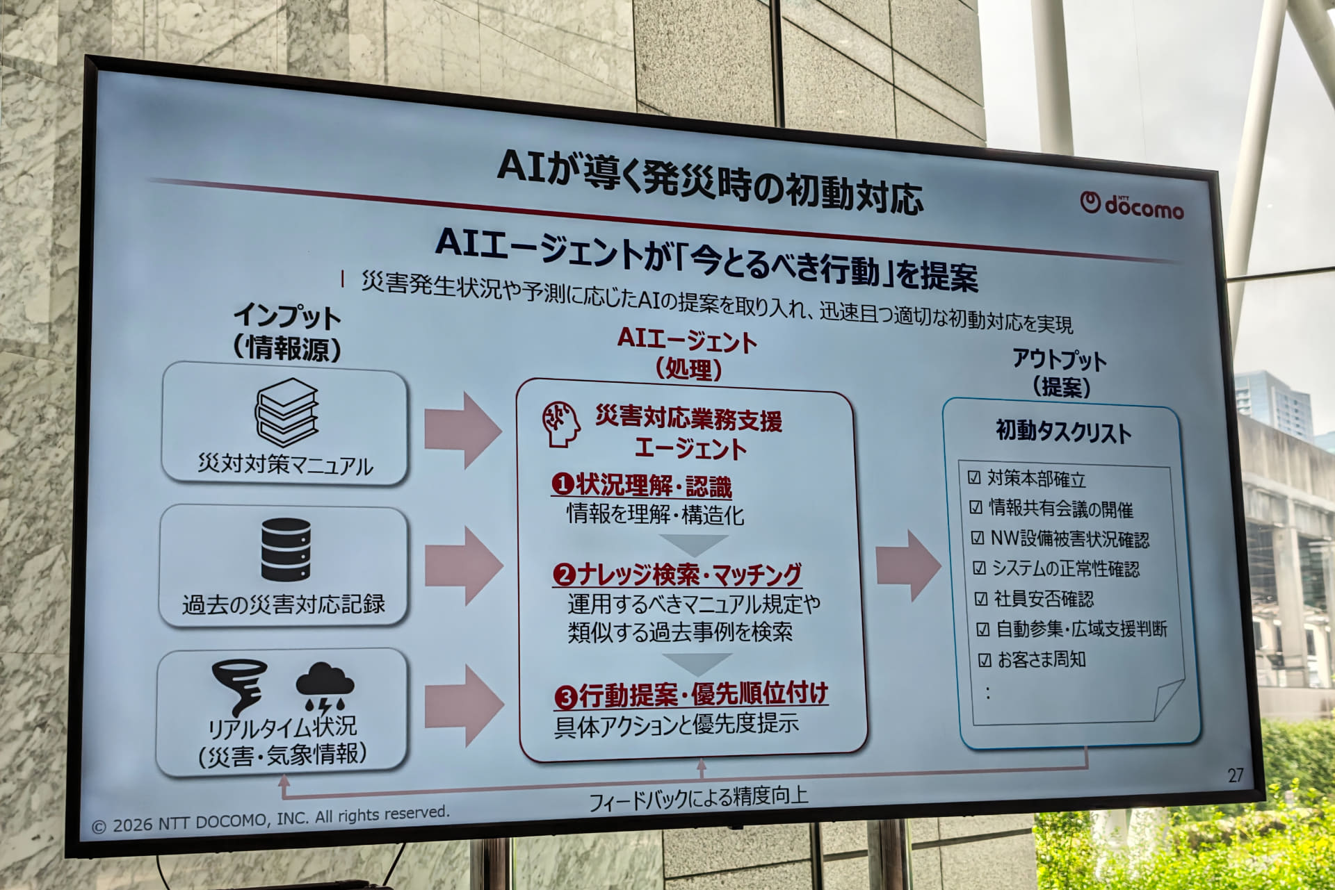 サービスオペレーション部 災害対策室 室長 尾崎康征氏