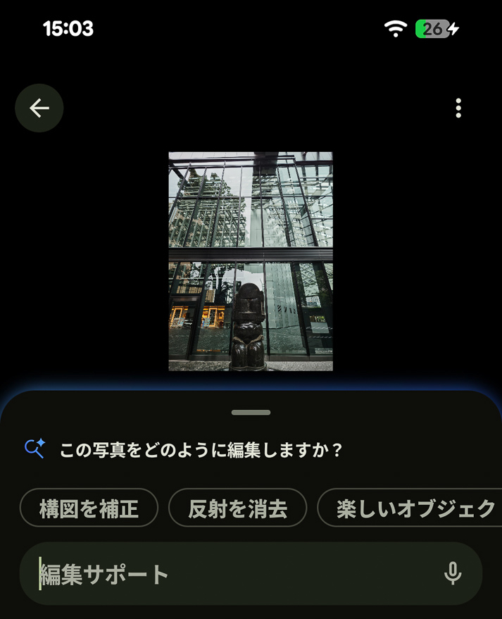 テキストボックスの上に、その画像に応じた提案が表示されます。これをタップすると、例えば「窓に映った反射を消してください」といったような文章が自動で入力されます