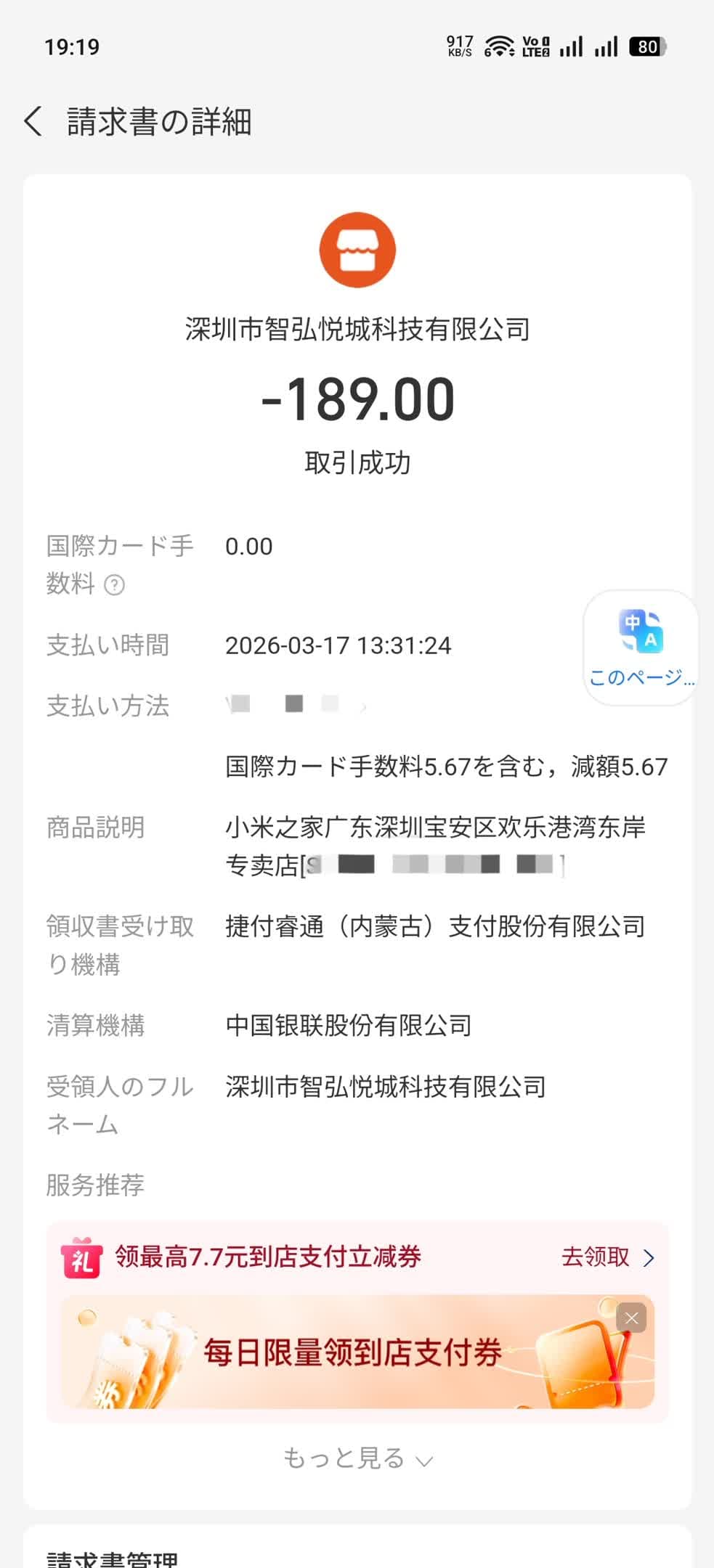 実際に支払った金額は4406円。そんなに価格が異なるのかと驚いた