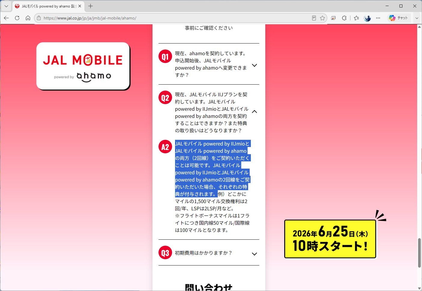 JALモバイルはahamoとIIJmioの2回線持ちにも対応しており、特典もそれぞれにつく