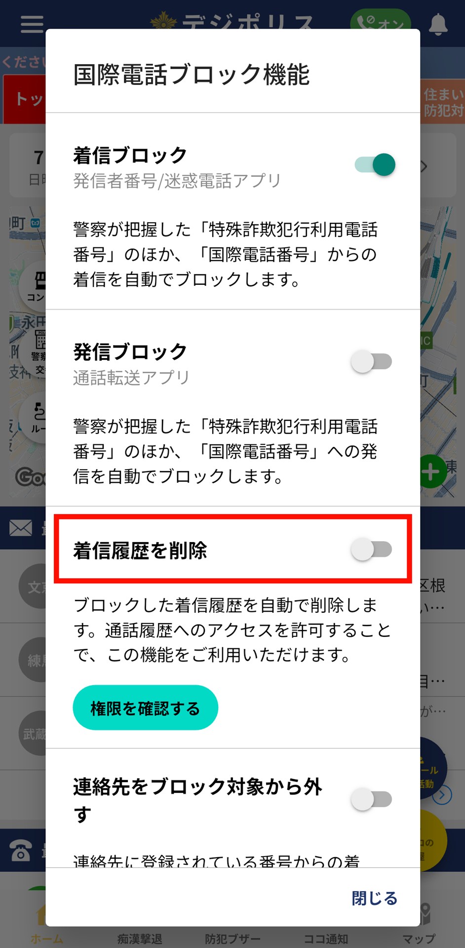 「着信履歴を削除」をタップ