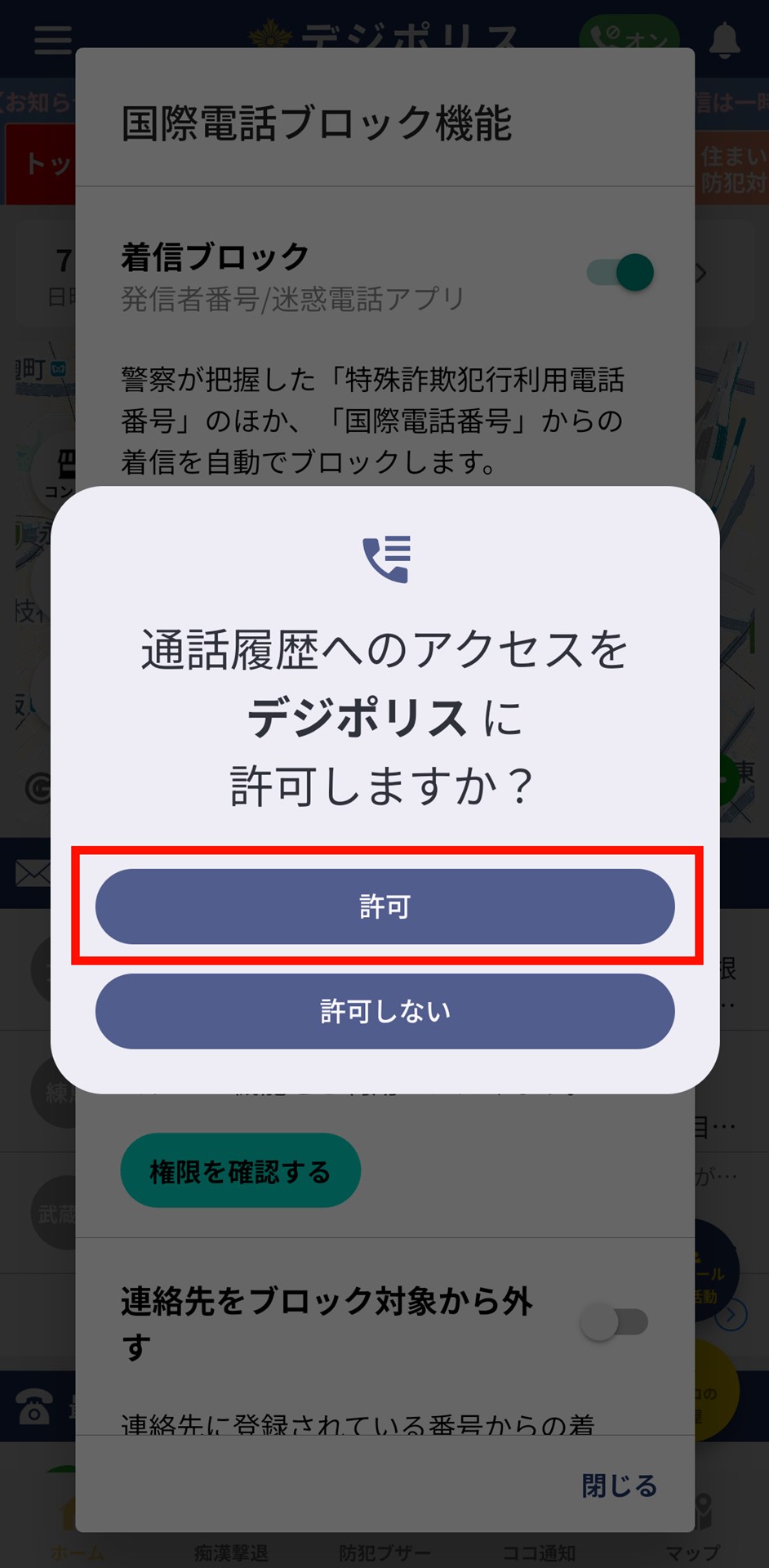 表示されるダイアログから「許可」ボタンをタップ