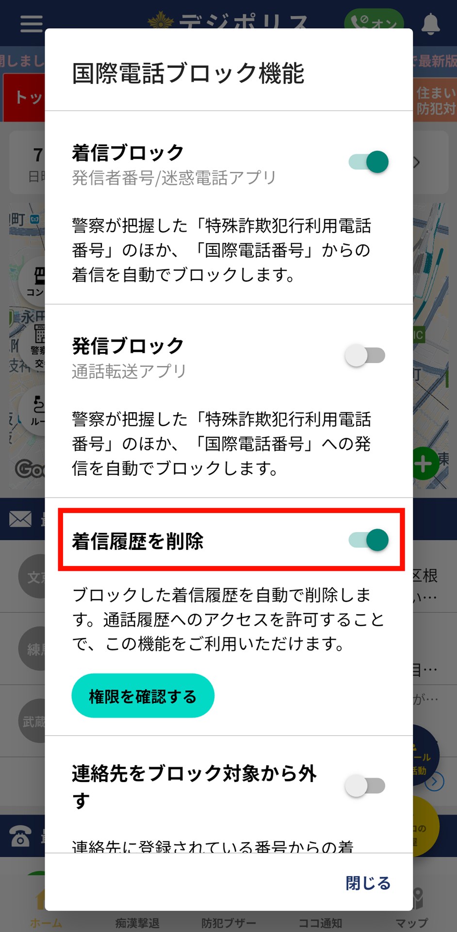着信履歴から削除する機能が有効になる