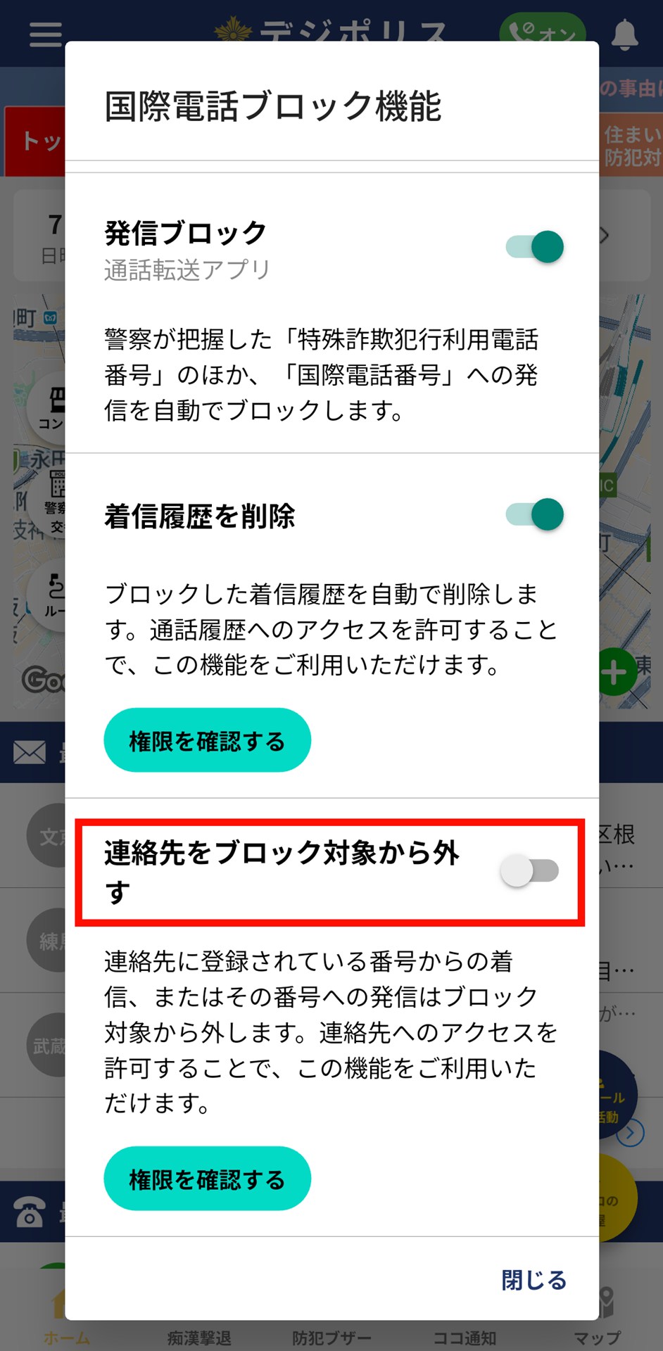 「連絡先をブロック対象から外す」をタップ