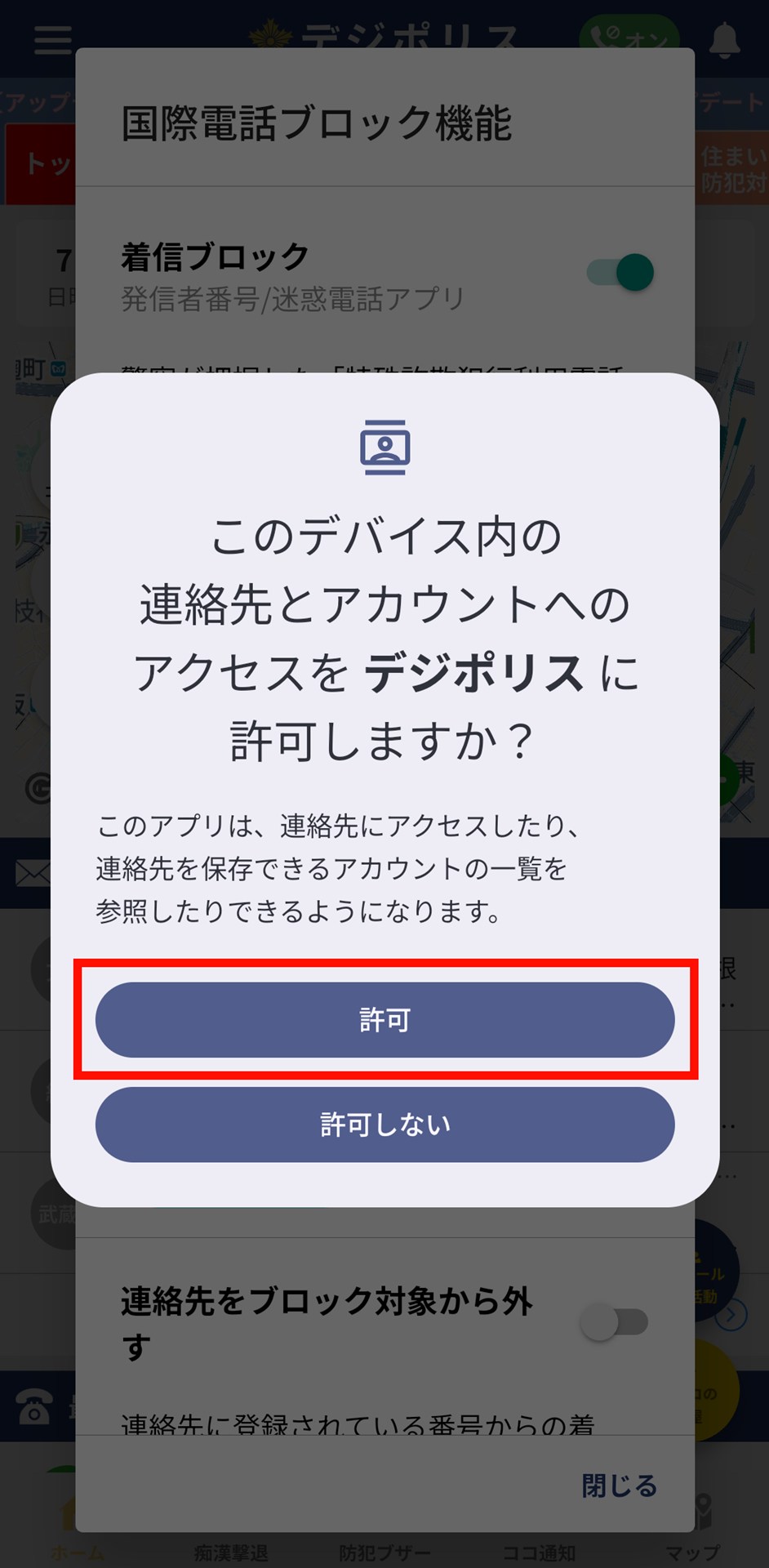 表示されるダイアログから「許可」ボタンをタップ